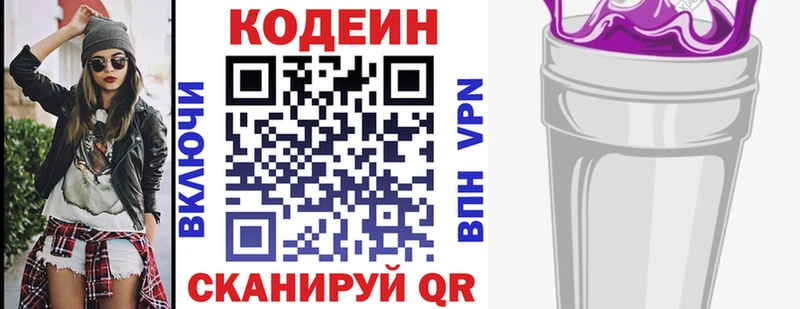 Codein напиток Lean (лин)  Катайск 